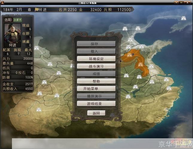 三国志12汉化—— 重温经典,领略历史风华