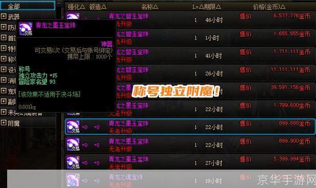 dnf鞋子宝珠有哪些:DNF鞋子宝珠全解析