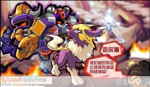 赛尔号2任务探险之旅:决战星际海盗!