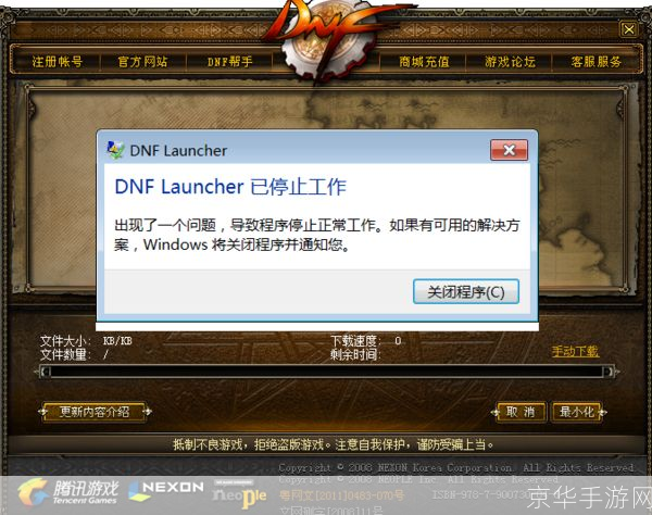 DNF停止工作—— 热门游戏遭遇重大故障