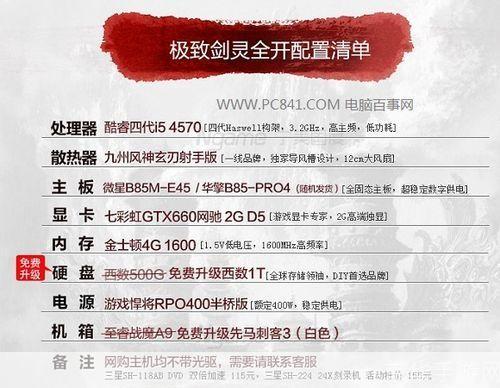 剑灵 电脑配置:剑灵电脑配置指南:打造畅爽游戏体验的硬件配置解析