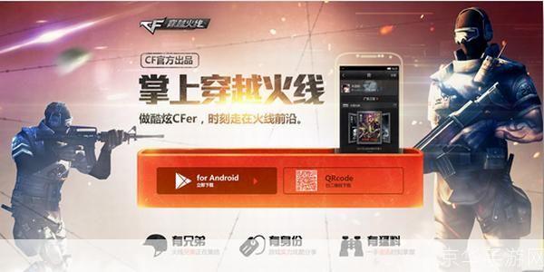 穿越火线手游:热血战场,掌上烽火