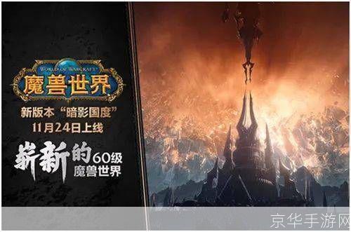 魔兽世界9.0前夕:魔兽世界9.0前夕:暗影国度之门的开启