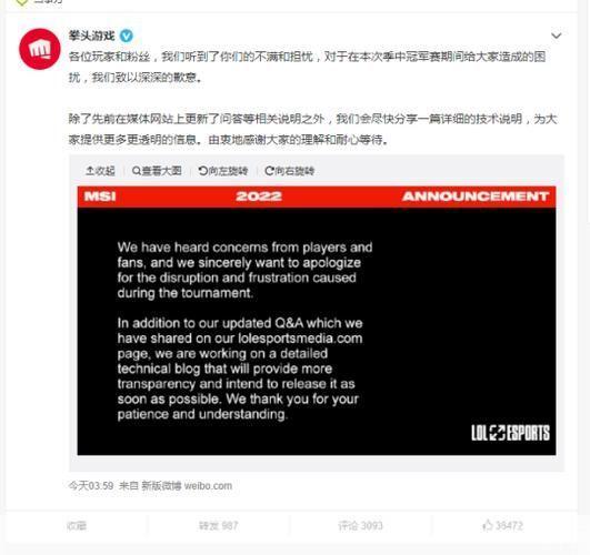英雄联盟赛事负责人回应MSI争议,游戏社区热议公平性问题