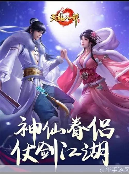 天龙八部2.0:天龙八部2.0:江湖再起风云