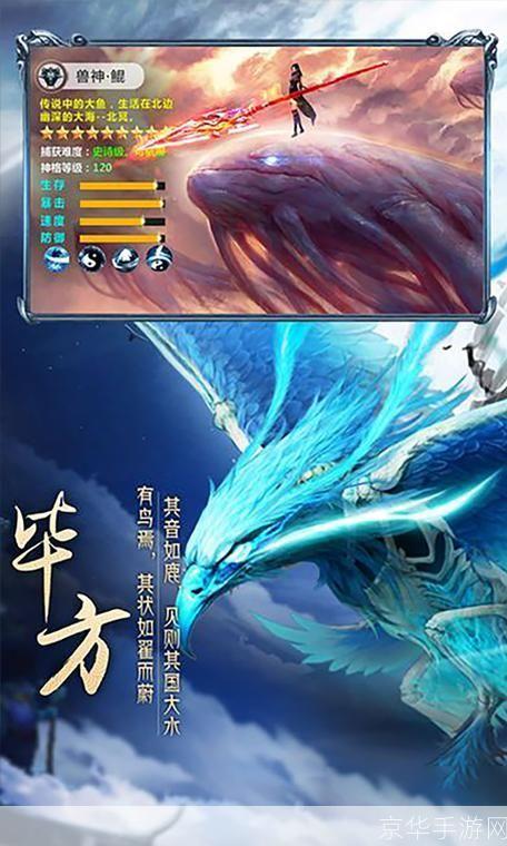 山海经手游异兽:山海经手游异兽大冒险