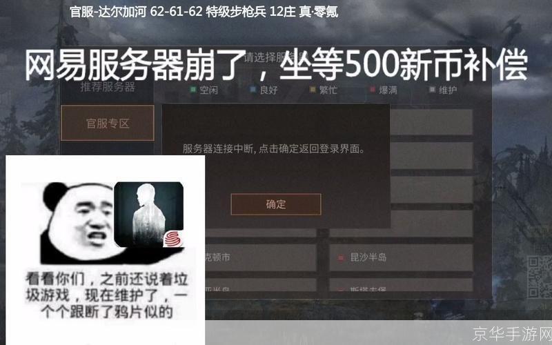 明日之后崩了:明日之后崩溃事件解析