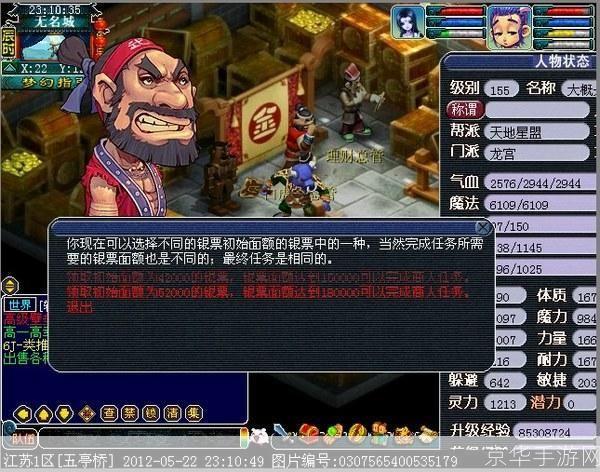 梦幻西游跑商攻略:成为富甲一方的商人之道