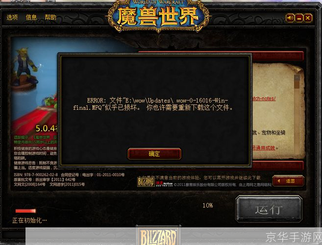解决wow无法安装问题,畅玩游戏不再受阻