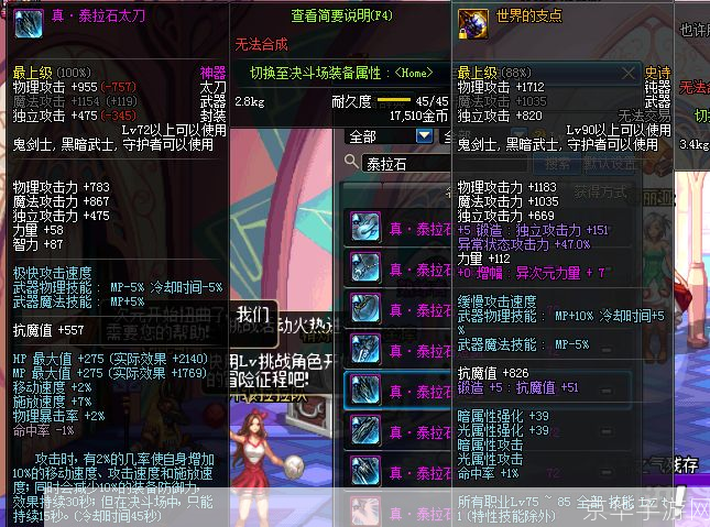 dnf50粉太刀:DNF50粉太刀:游戏神器揭秘与战斗艺术
