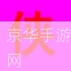 热血江湖门徽大全:热血江湖门徽全览:探索游戏中的独特标志与深层含义