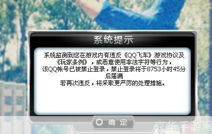 QQ飞车解封器:探讨游戏封禁与解封的现象