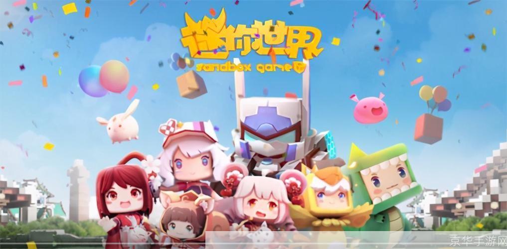 迷你世界大礼包—— 探索无限创意,开启你的迷你冒险之旅