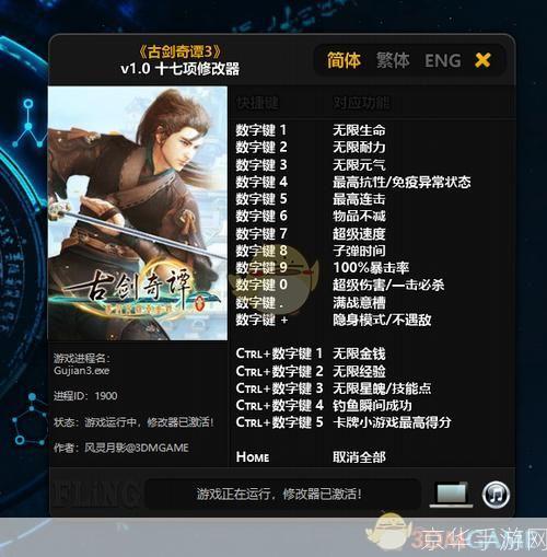 古剑奇谭最新修改器揭秘:游戏内外的奇幻之旅