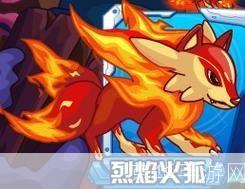 赛尔号烈焰火狐:赛尔号烈焰火狐:火爆战斗,探索星际的奇幻之旅
