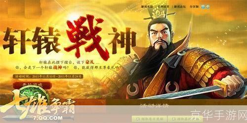 七雄争霸:轩辕会武——战国风云再起