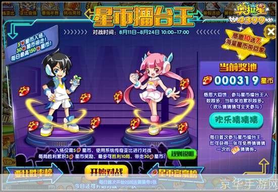 奥拉星星币:奥拉星星币:虚拟货币的魅力与游戏内经济的奥秘