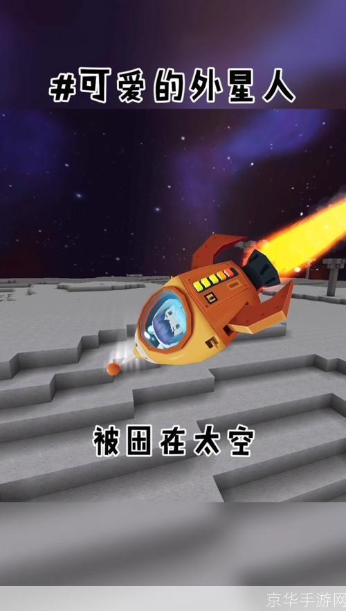 迷你世界太空:迷你世界太空探险:无限创意与冒险的宇宙之旅