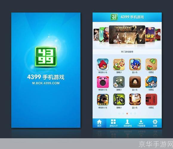 4399游戏盒:游戏玩家的乐园
