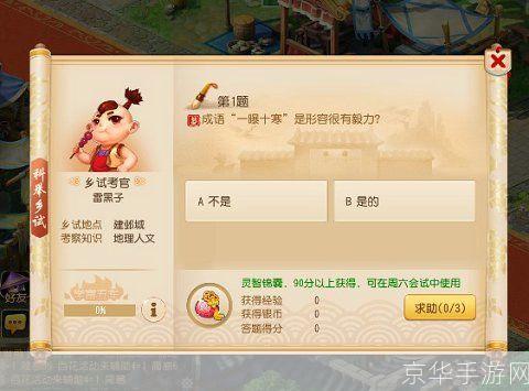 梦幻西游科举时间:探寻游戏内的古代学府
