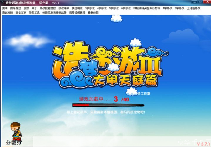 造梦西游3迪龙修改器:造梦西游3迪龙修改器:探索游戏新境界与无限可能