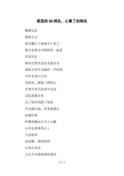 恐怖的qq名字:暗夜幽灵:QQ恐怖之名的背后**