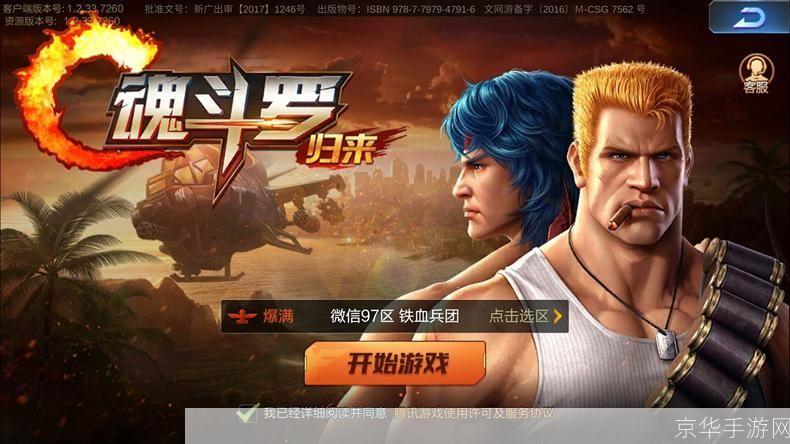 单机游戏魂斗罗:魂斗罗:经典单机游戏的传奇之旅