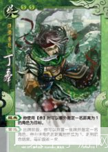 三国杀丁奉:三国杀丁奉:骁勇善战,独步江东