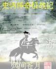 黑鹰传奇:黑鹰传奇:翱翔天际的史诗之旅