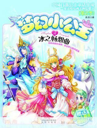 小公主梦幻世界:<h1>小公主梦幻世界:童话之旅,梦幻奇境等你来探索</h1>