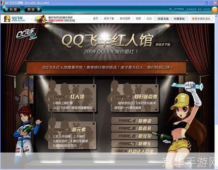 qq飞车红人馆:QQ飞车红人馆:竞速世界的明星舞台