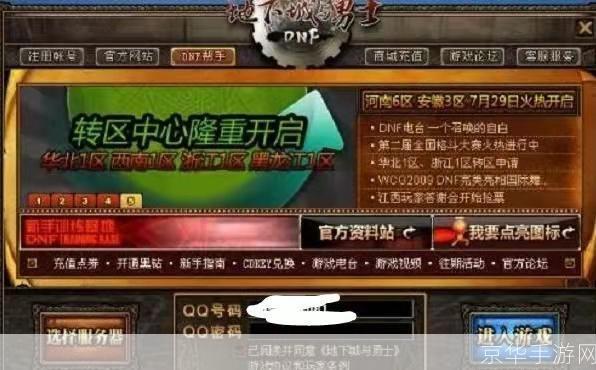 dnf转区报名:DNF转区系统大揭秘:跨区冒险之旅启动!