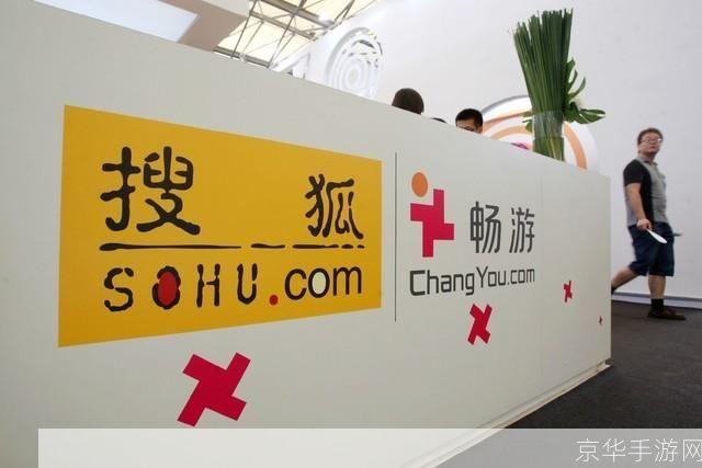搜狐畅游怎么样:搜狐畅游:中国游戏产业的佼佼者