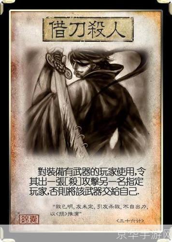 三国杀:策略与战术的较量