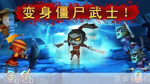 武士大战僵尸2全攻略:终极战斗技巧与策略解析