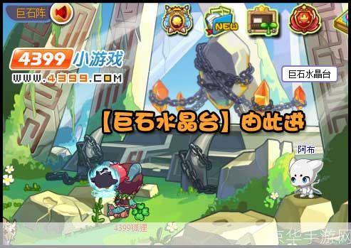 洛克王国巨石水晶台在哪:洛克王国:寻找巨石水晶台