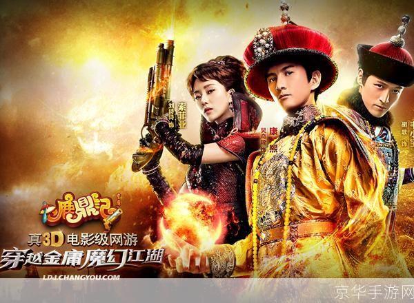 鹿鼎记之步步惊心:穿越江湖,谁主沉浮?