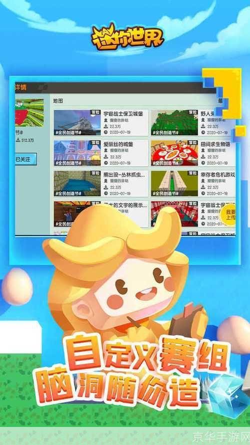迷你世界国际服:开启全球创造之旅