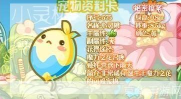 洛克王国小灵桃:探索魔法世界,与小灵桃共舞