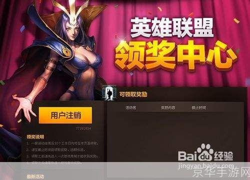 英雄联盟领奖中心:揭秘游戏内奖励系统与玩家体验
