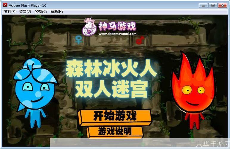 森林冰火人小游戏:森林冰火人:魔法元素的奇幻冒险