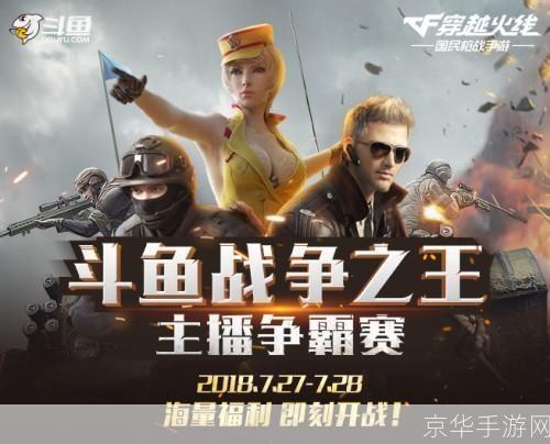 穿越火线直播风潮:游戏魅力与直播文化的碰撞