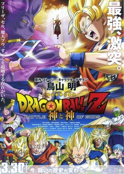龙珠Z:神与神—— 探索神秘力量,决战诸神之巅