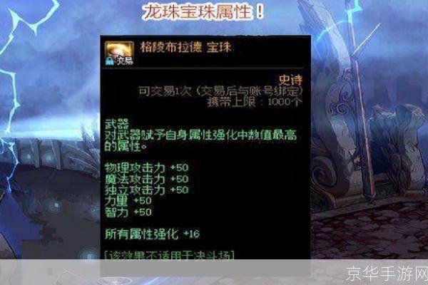 DNF冰属性攻击宝珠深度解析:寒冰之力的掌控与运用