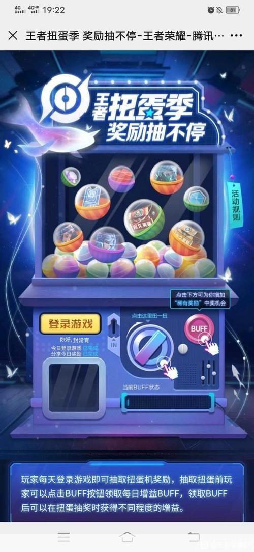 王者荣耀扭蛋活动在哪:王者荣耀探寻扭蛋活动的奥秘,领略其中的游戏魅力