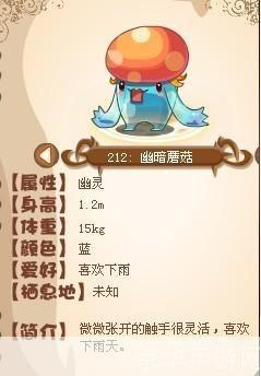 洛克王国小蘑菇：魔法森林的奇幻冒险