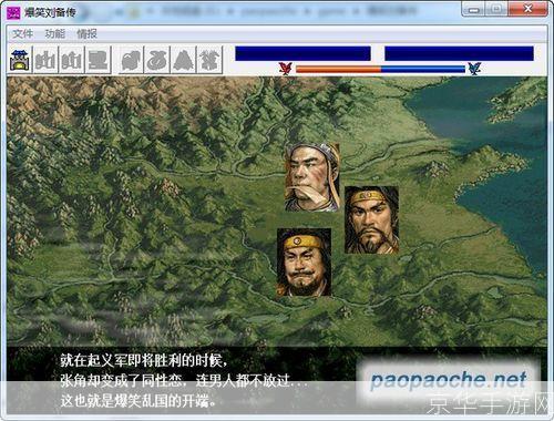 曹操传mod刘备传:曹操传mod刘备传:重塑三国历史,体验刘备的王者之路