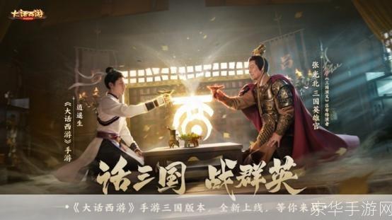 英雄三国盒子:英雄三国盒子:重塑三国历史,开启英雄时代
