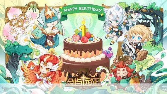 剑与远征周年庆:剑与远征周年庆—— 探险之旅再启,共庆辉煌时刻