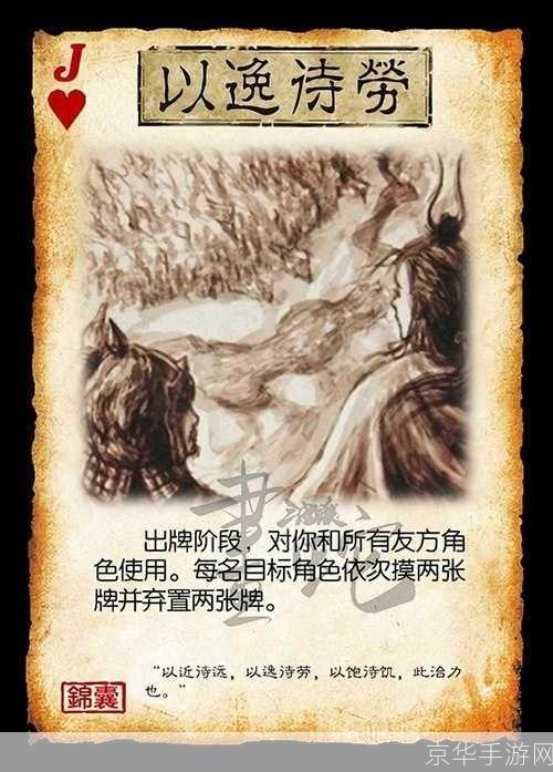 三国杀以逸待劳:三国杀:以逸待劳——策略与耐力的较量